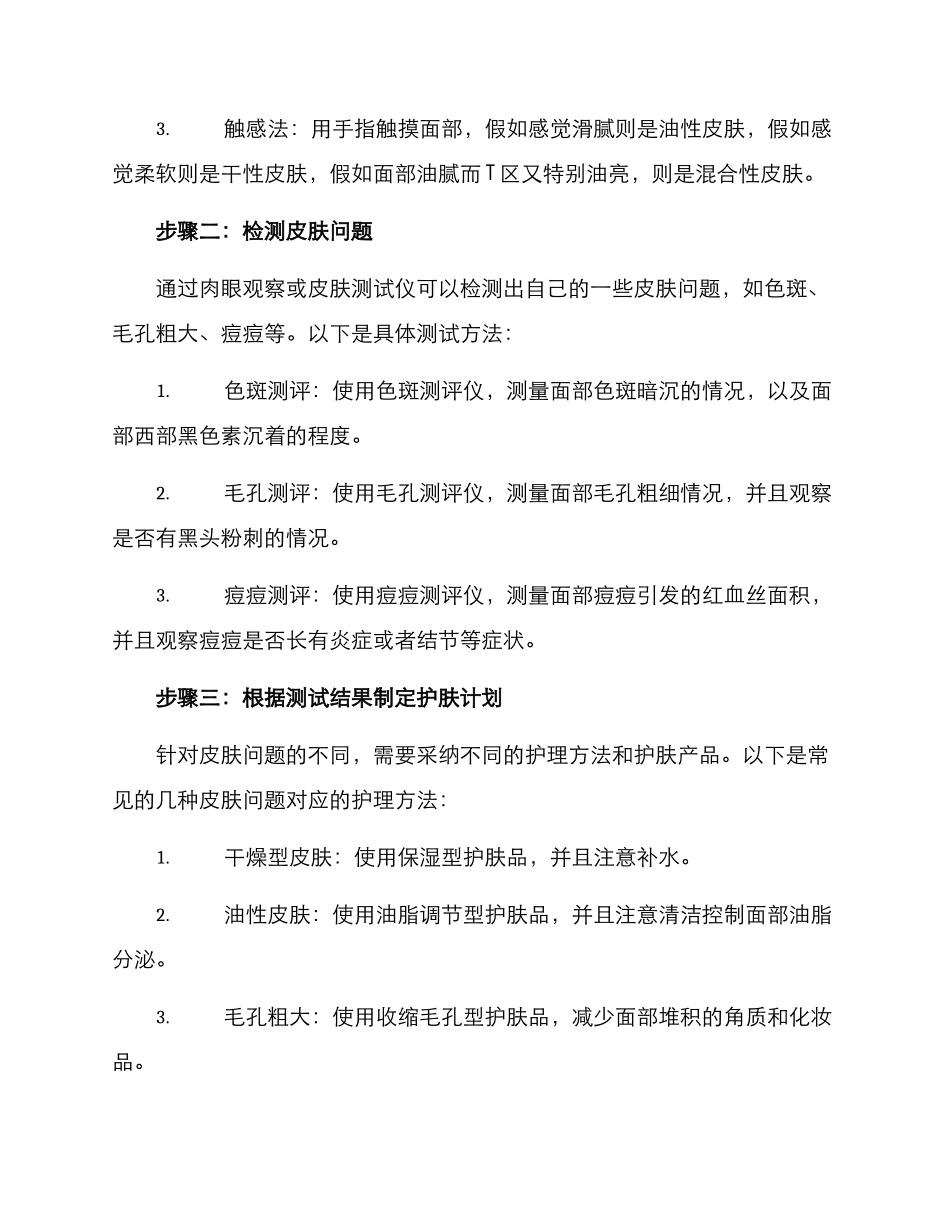 皮肤问题测评方案_第2页