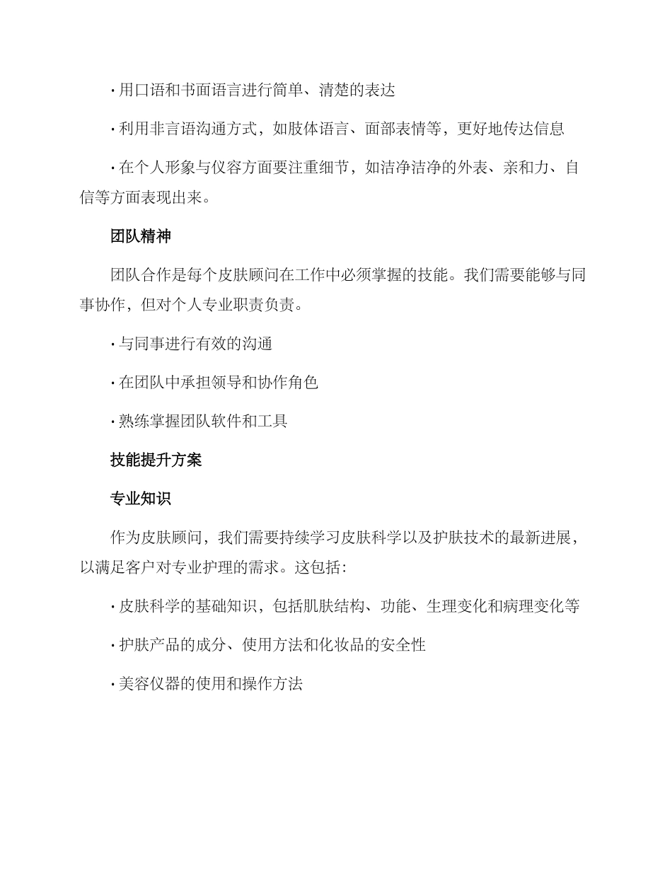 皮肤顾问技能提升方案_第2页