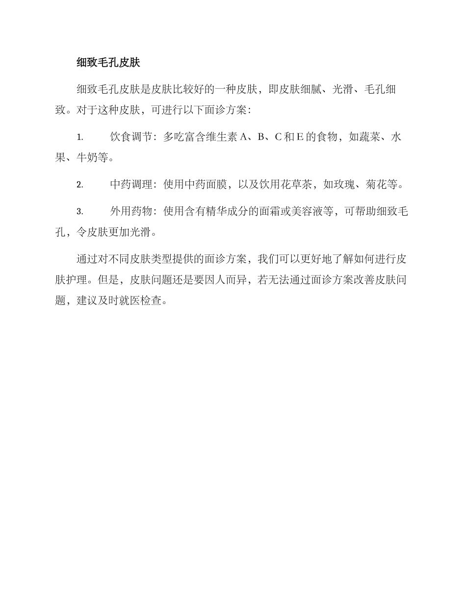 皮肤面诊方案_第3页