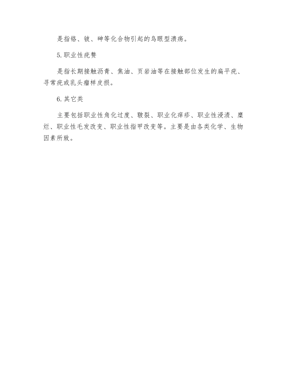 皮肤职业病的预防_第2页