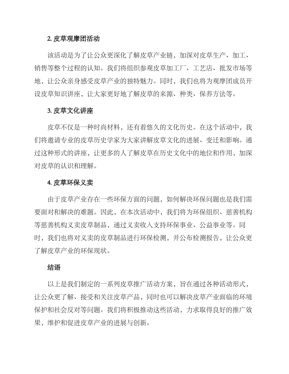 皮草活动方案_第2页