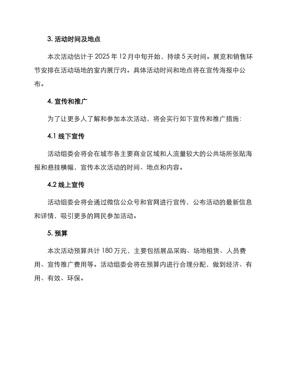 皮草活动策划方案_第2页