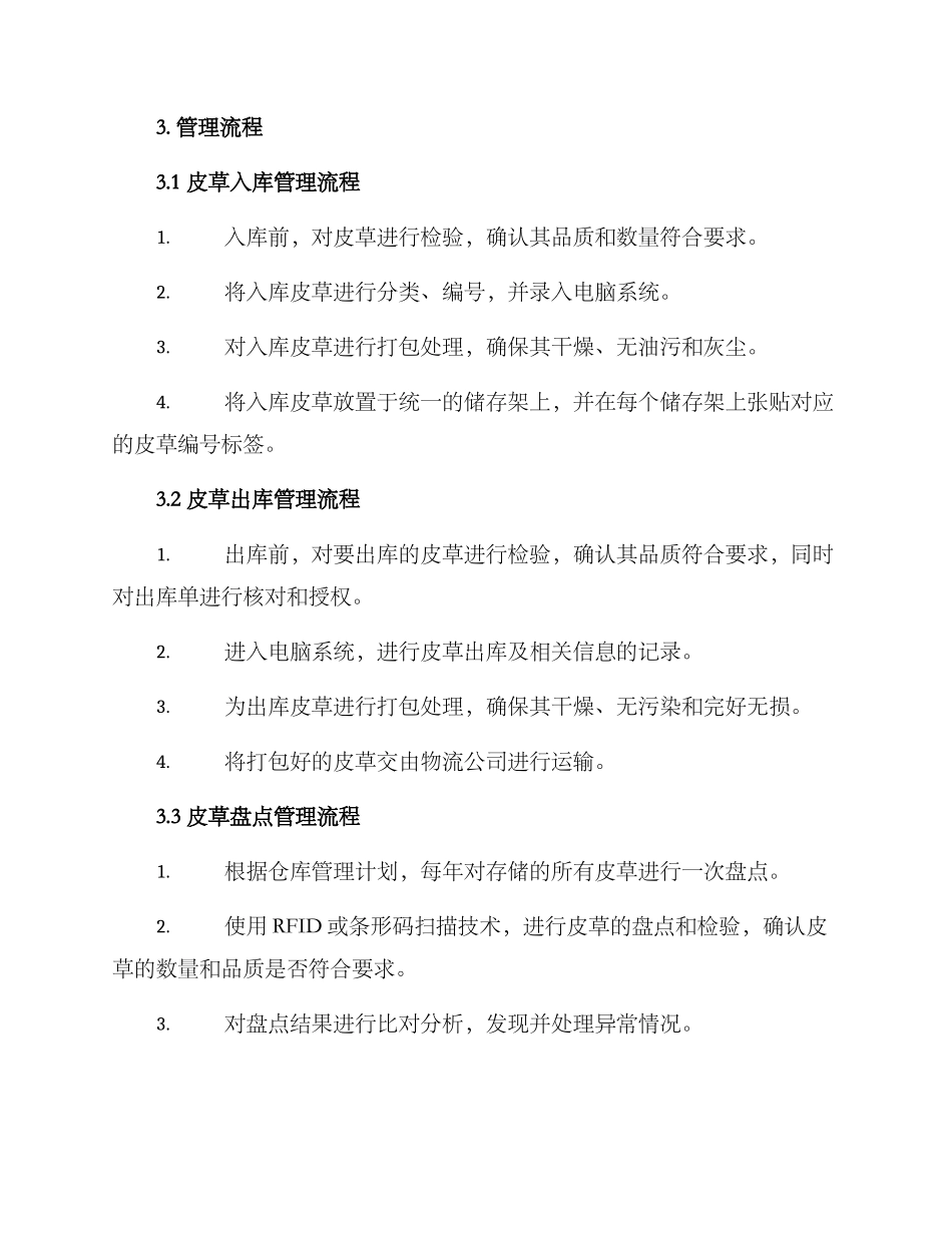 皮草仓库管理方案_第2页