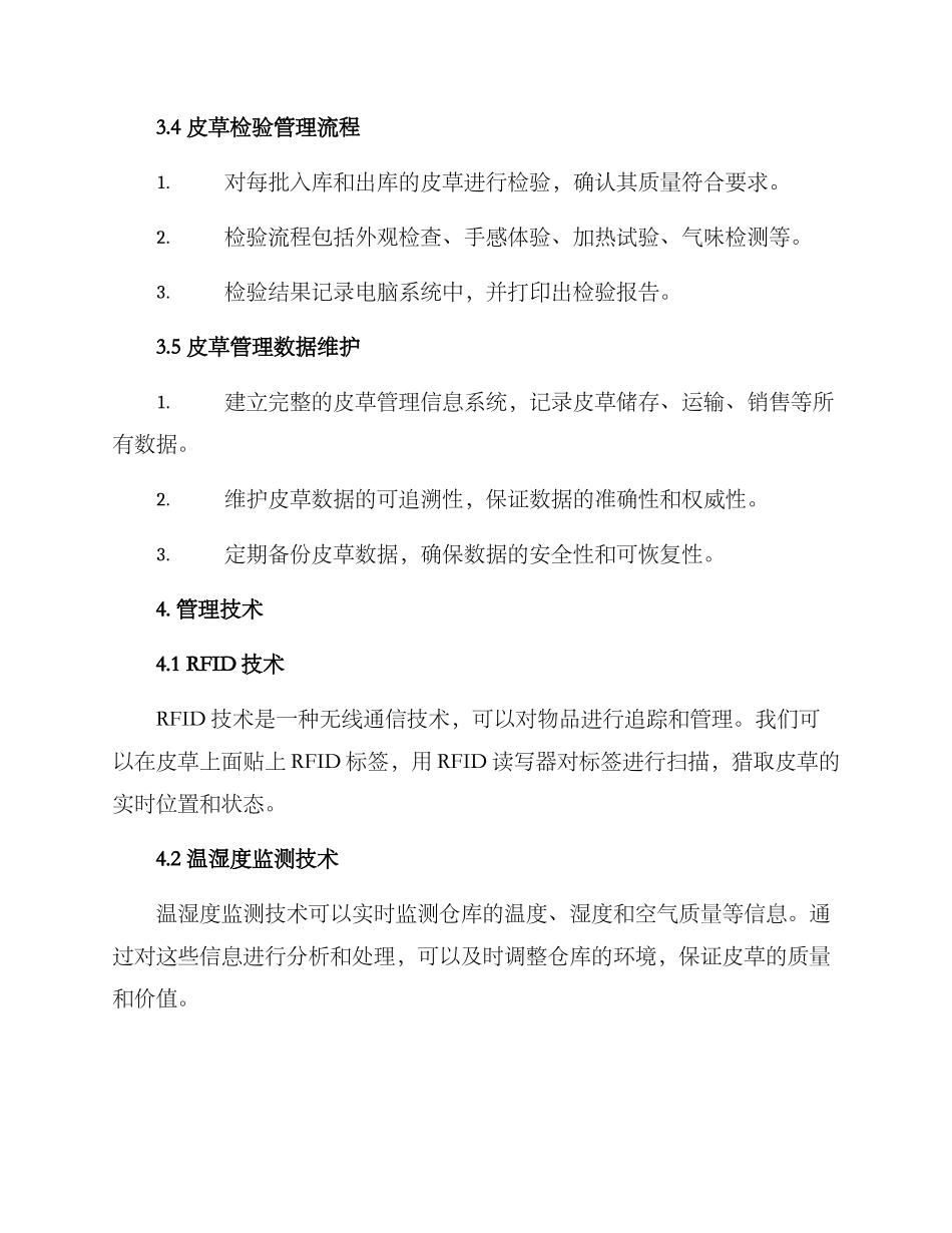 皮草仓库管理方案_第3页