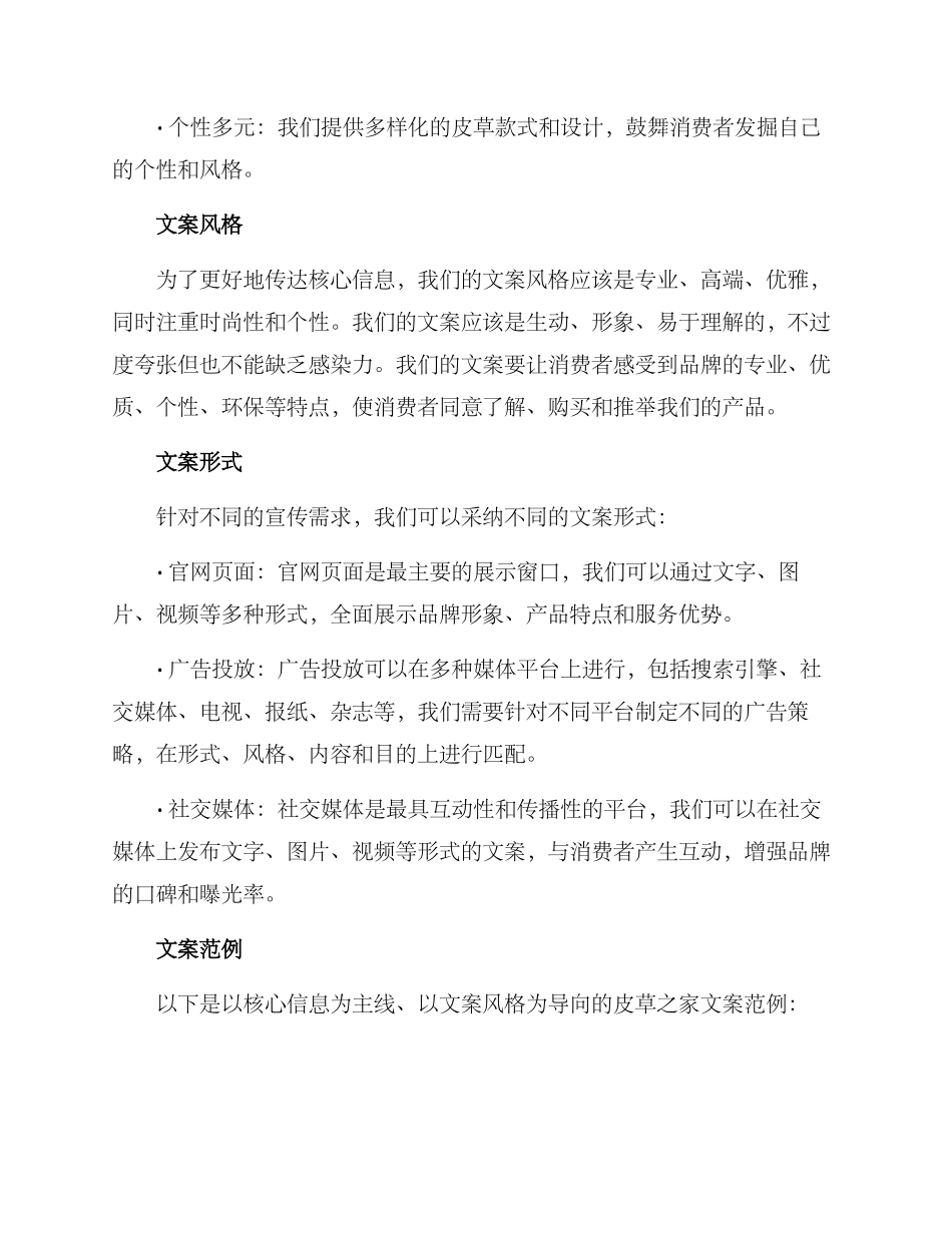 皮草之家文案策划方案_第2页