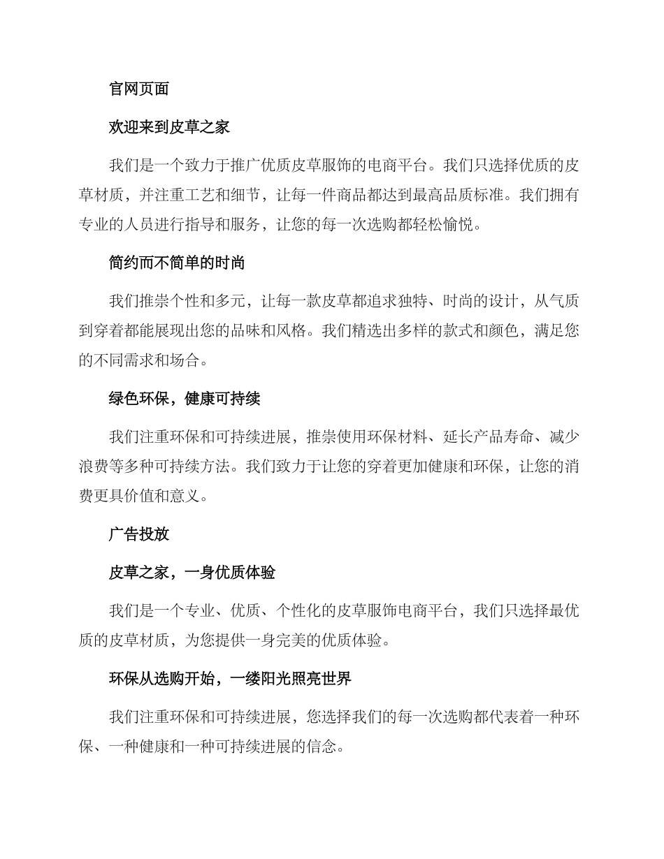 皮草之家文案策划方案_第3页