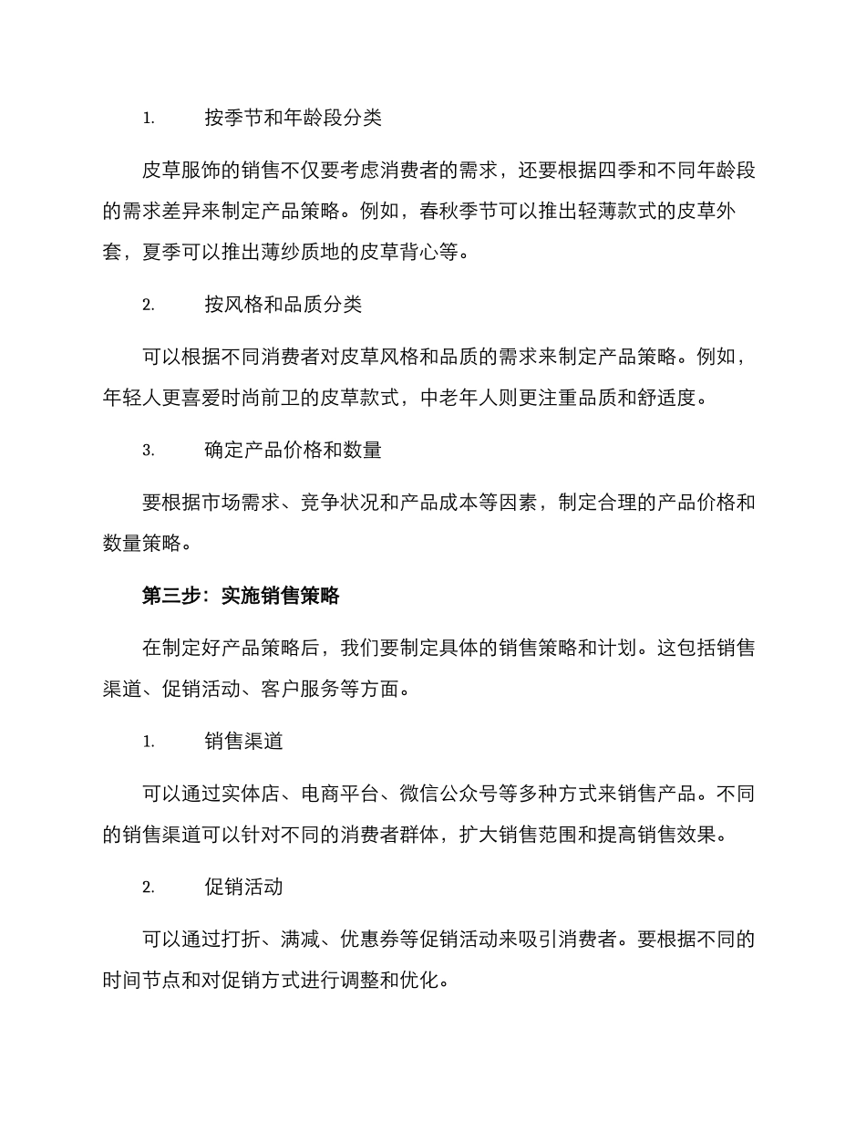 皮草服饰运营方案_第2页