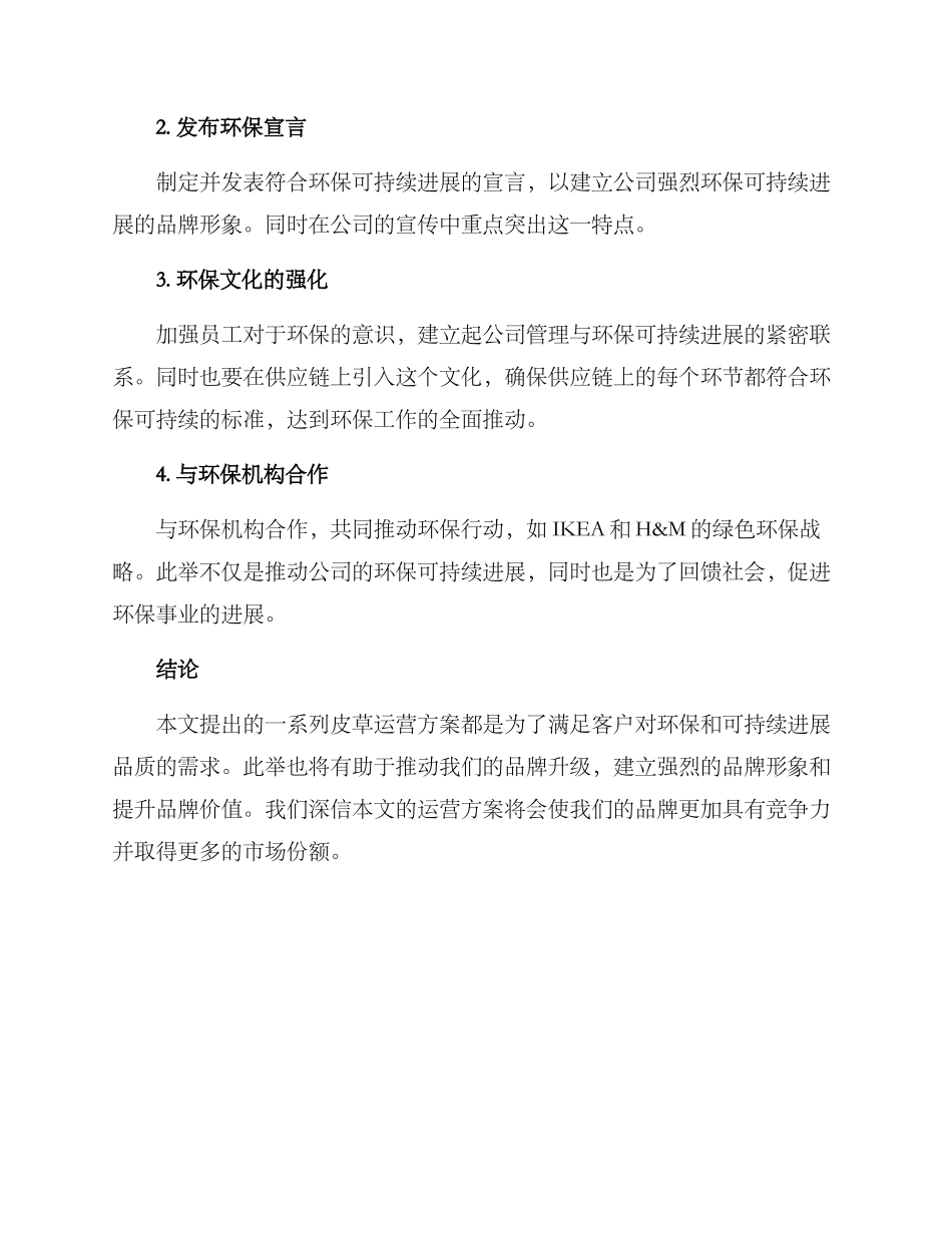 皮草运营方案_第2页