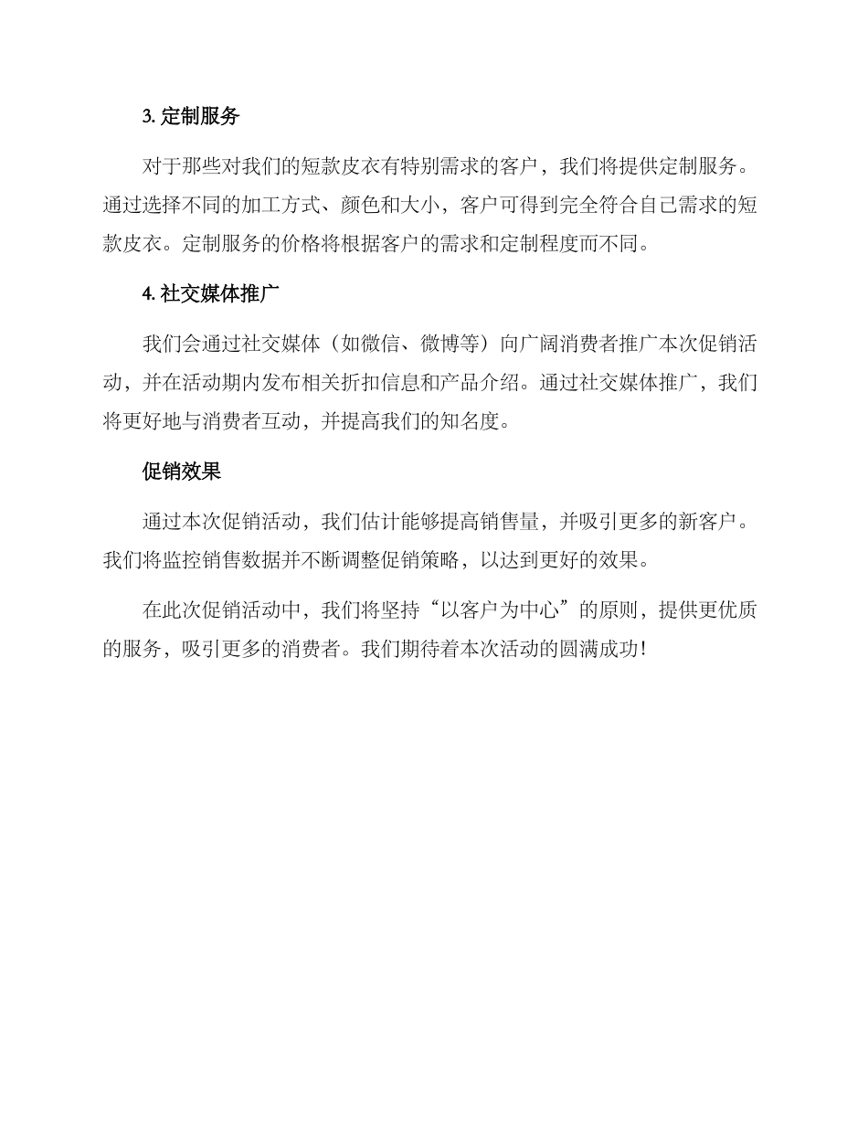 皮衣短款促销方案_第2页