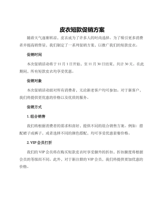 皮衣短款促销方案