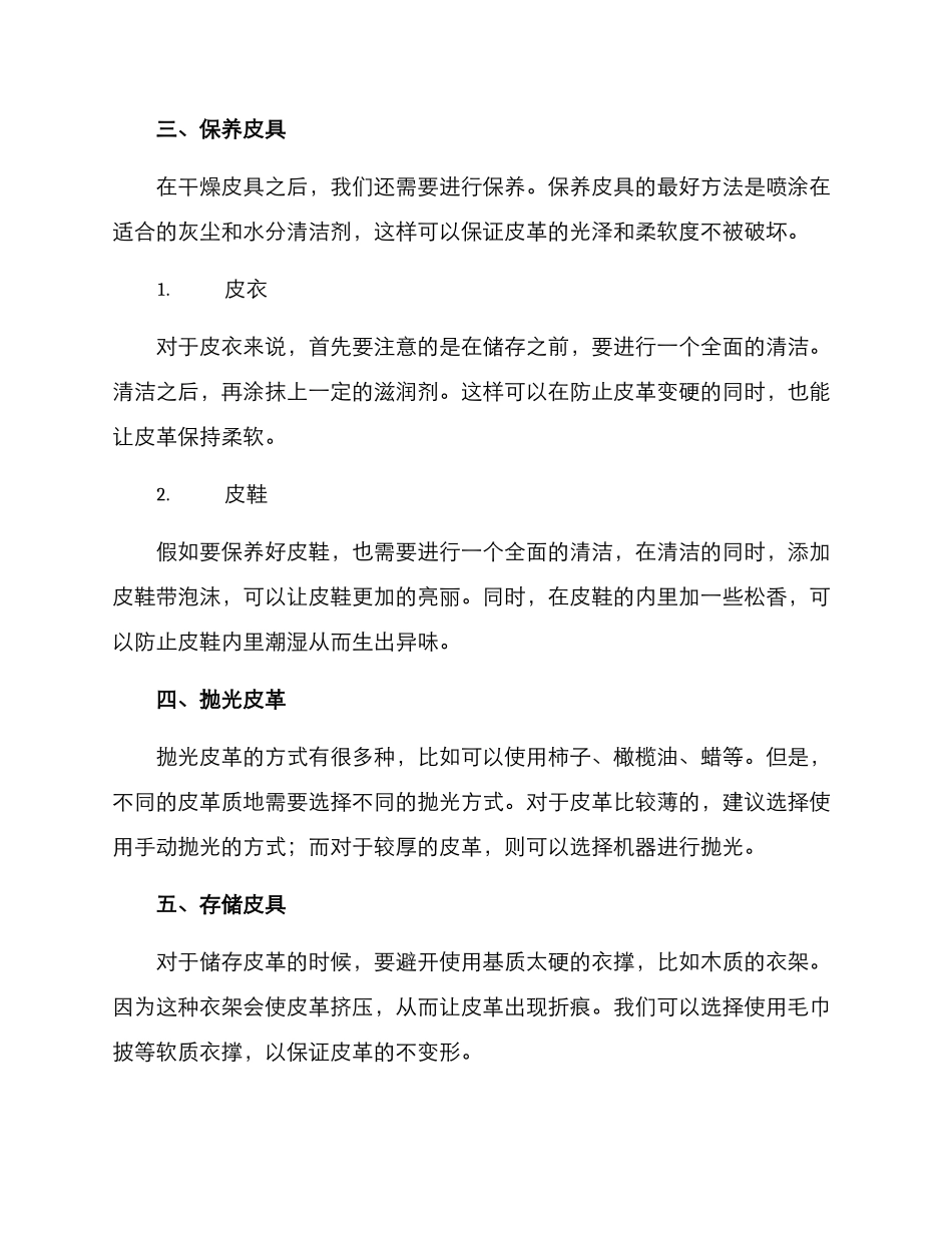 皮衣皮鞋养护方案_第2页