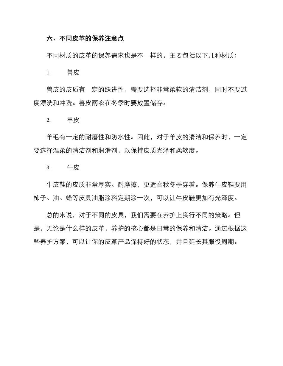 皮衣皮鞋养护方案_第3页
