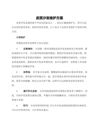 皮质沙发维护方案