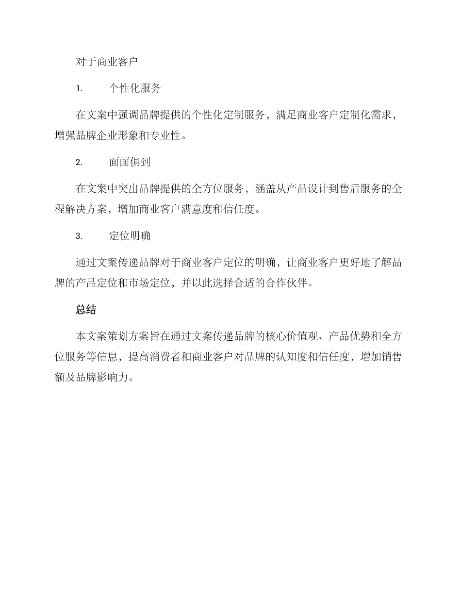皮质礼盒文案策划方案_第2页