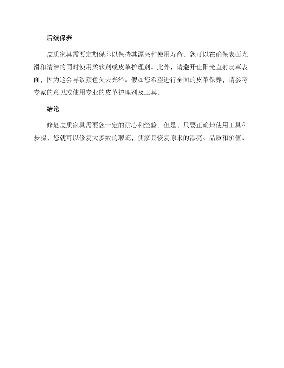 皮质家具修护方案_第3页