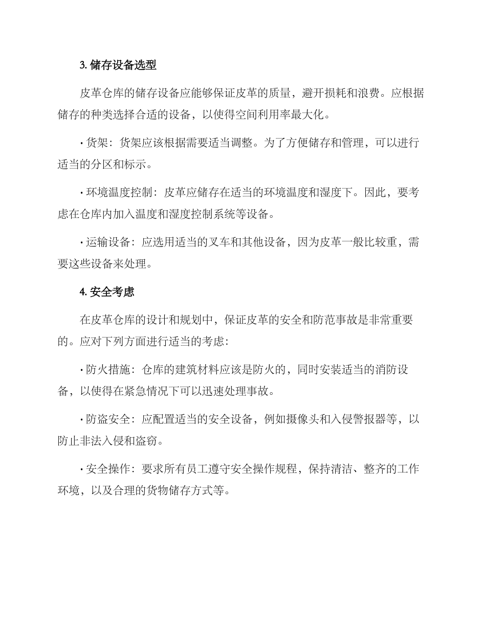 皮革仓库规划方案_第2页