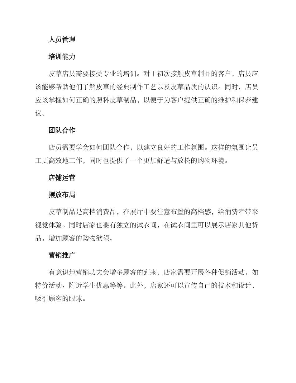 皮草运营管理方案_第2页