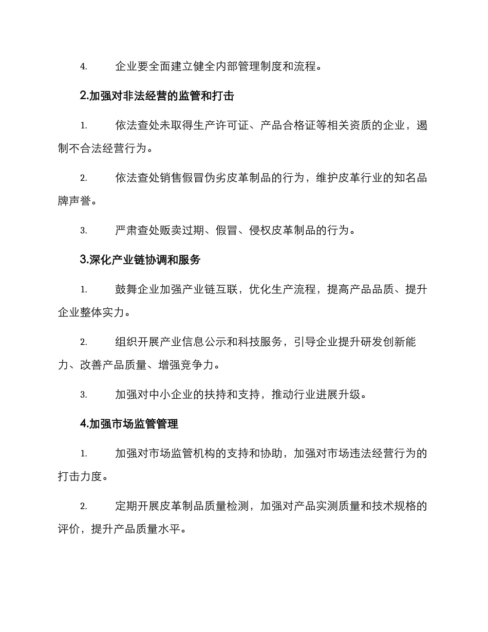 皮革企业专项整治方案_第2页