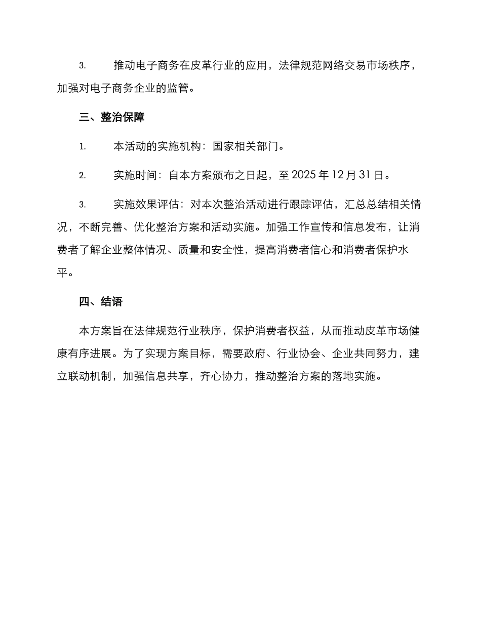 皮革企业专项整治方案_第3页