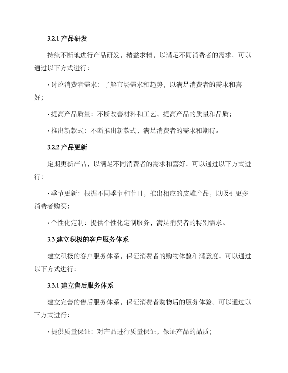 皮雕运营方案_第3页