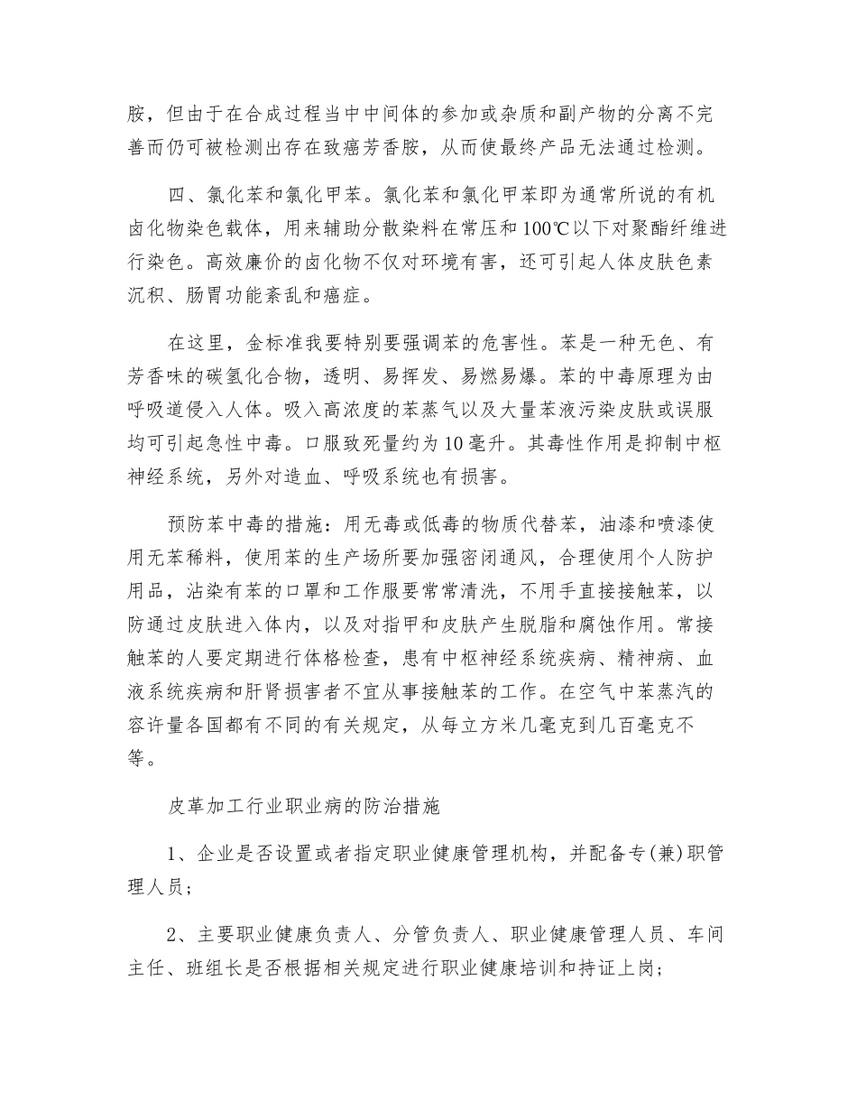 皮革加工行业存在哪些职业危害及职业病防治措施_第2页