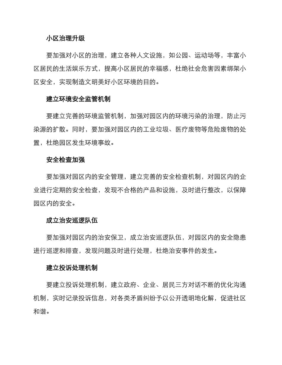 皮革园区整治方案_第2页