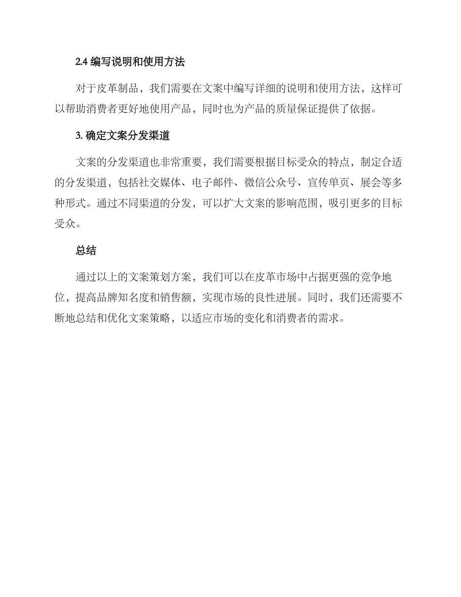 皮革市场文案策划方案_第3页