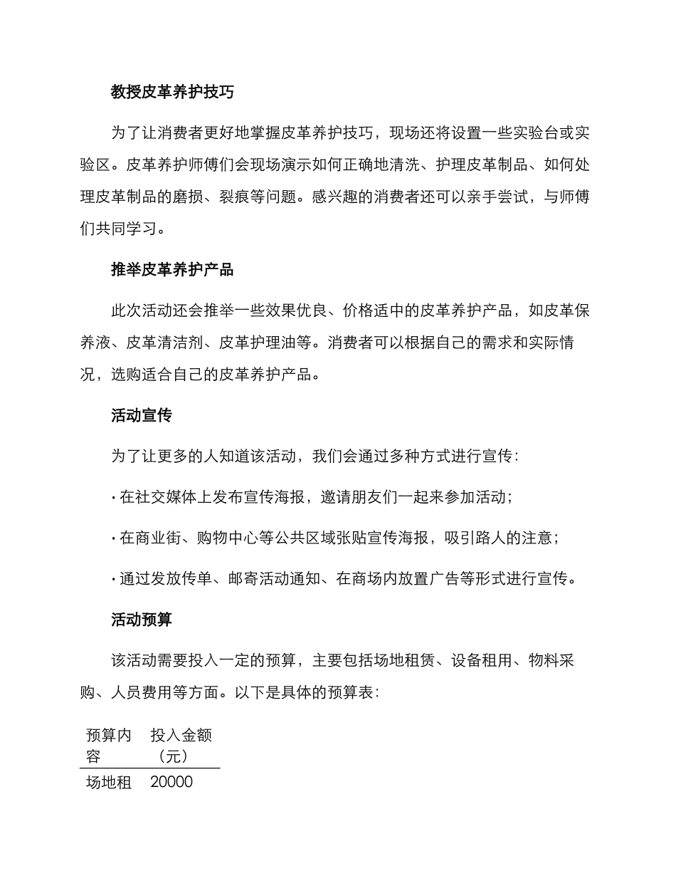 皮革养护活动策划方案_第2页