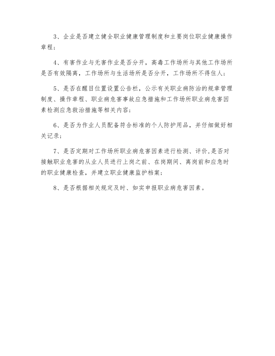 皮革加工行业存在哪些职业危害及防治措施_第3页