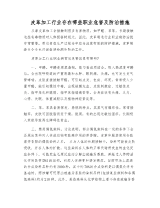 皮革加工行业存在哪些职业危害及防治措施