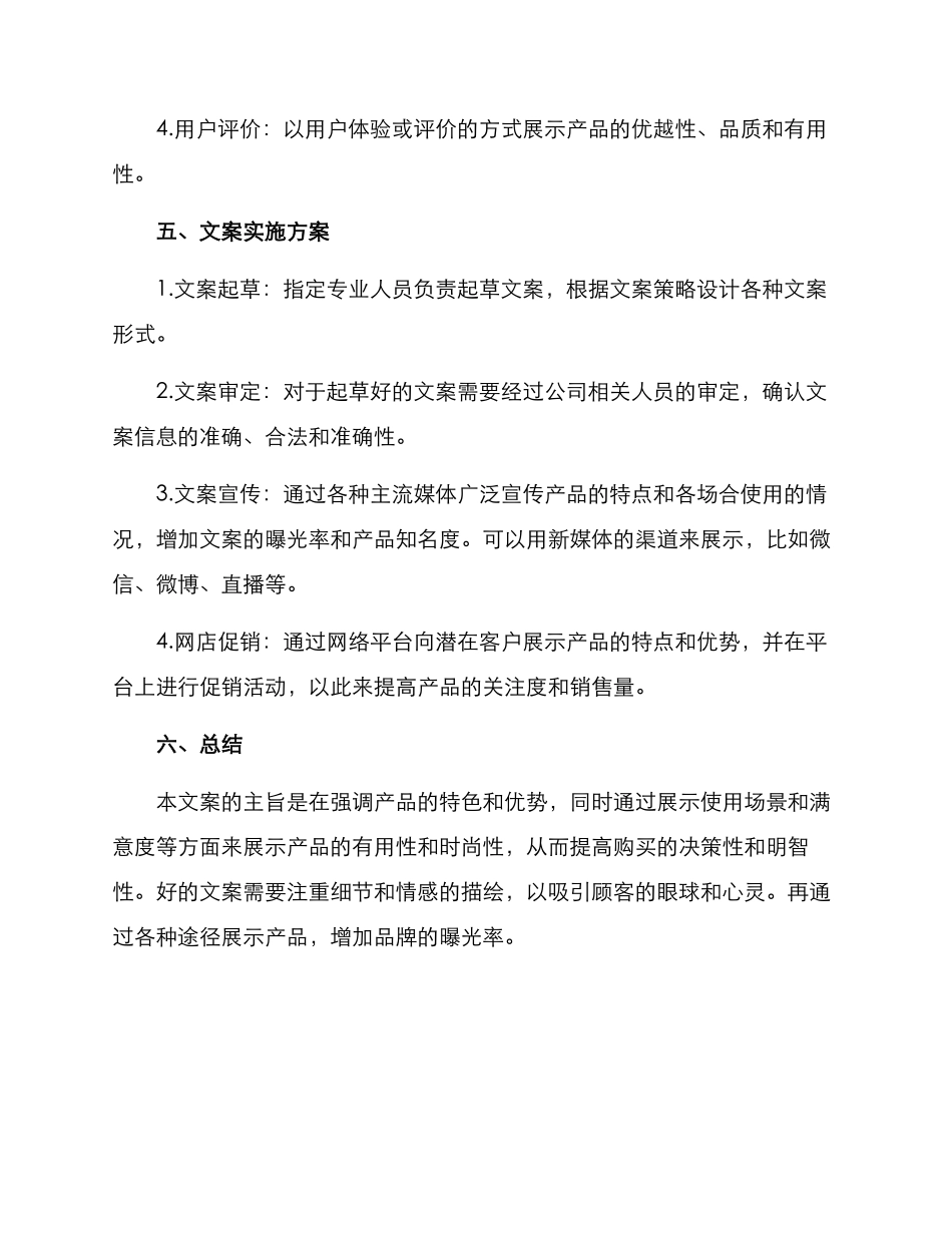 皮革生产文案策划方案_第3页