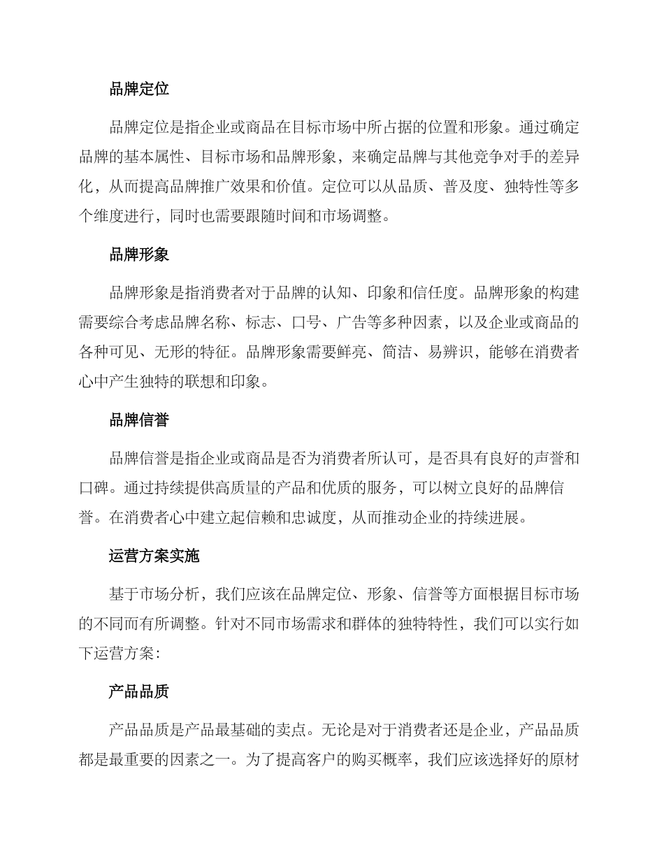 皮革市场运营方案_第2页