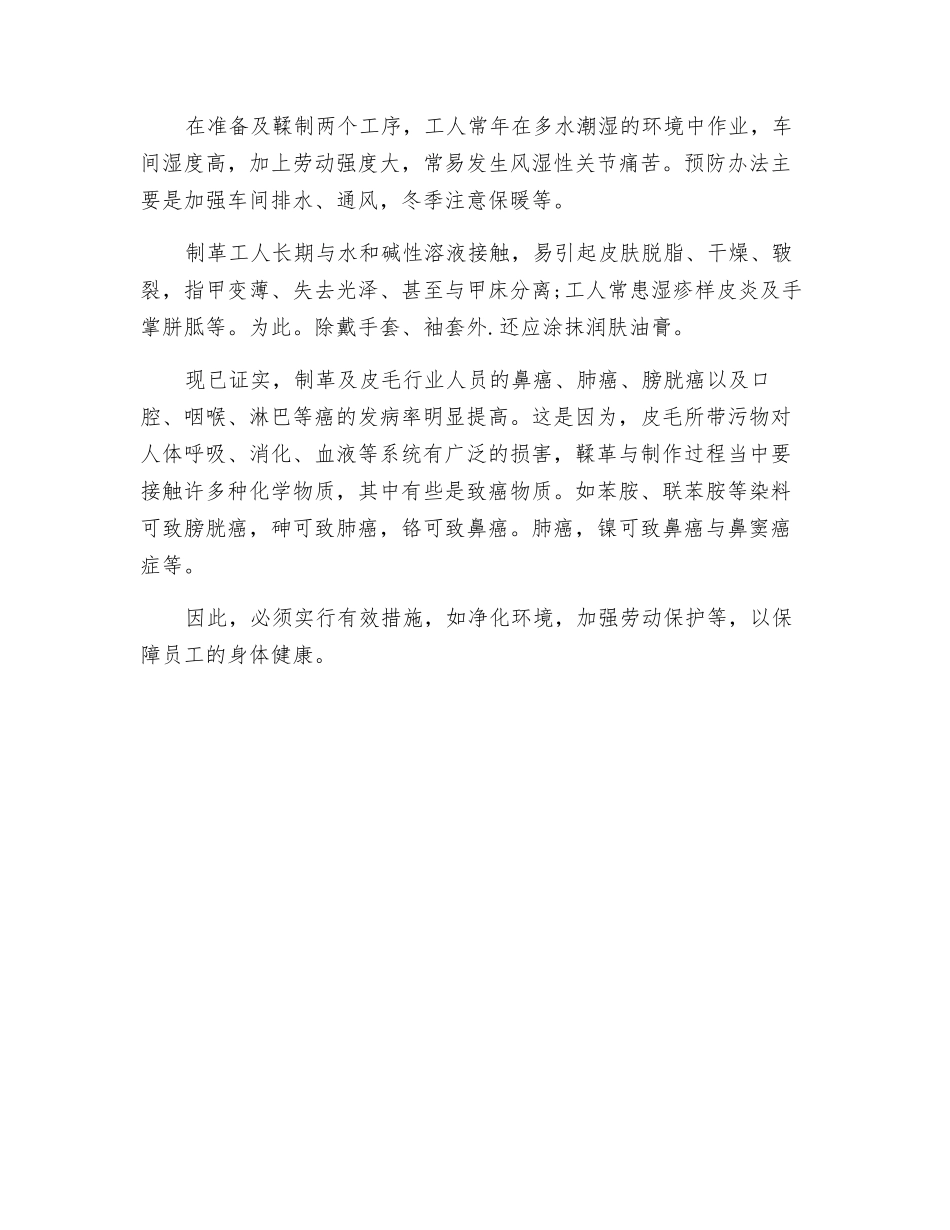 皮革行业如何预防职业病_第2页