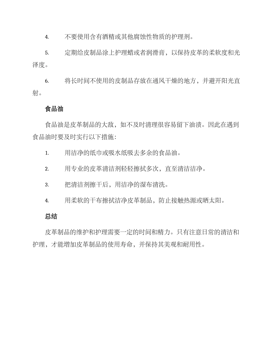 皮革日常维护方案_第2页