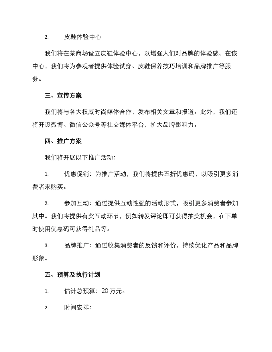 皮鞋品牌策划活动方案_第2页
