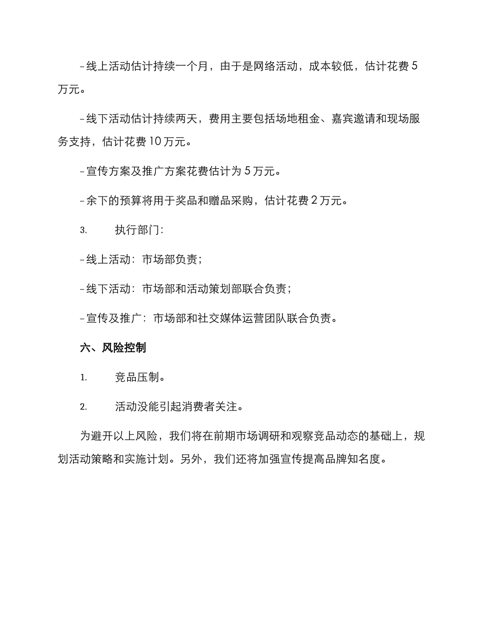 皮鞋品牌策划活动方案_第3页