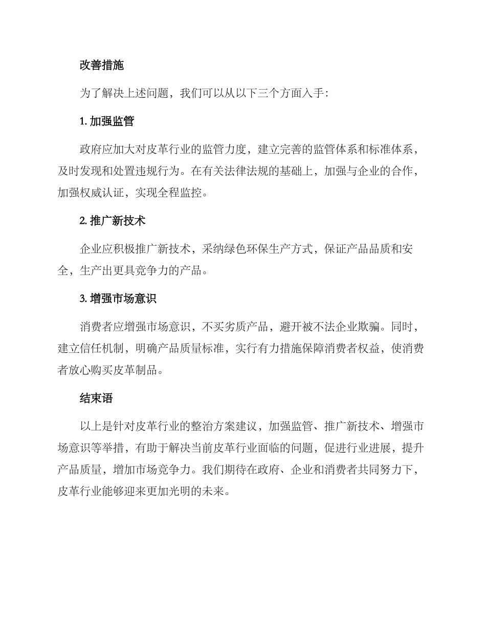 皮革行业整治方案_第2页