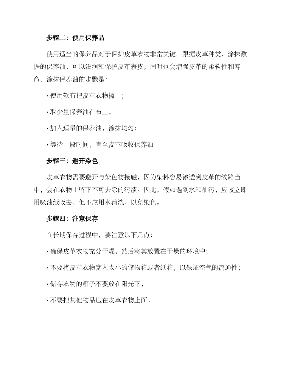 皮革衣物维护方案_第2页