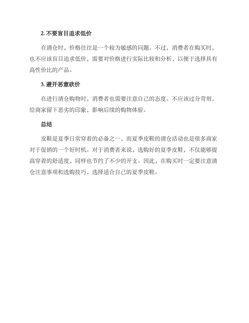 皮鞋夏季清仓方案_第3页