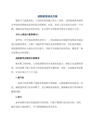 皮鞋夏季清仓方案