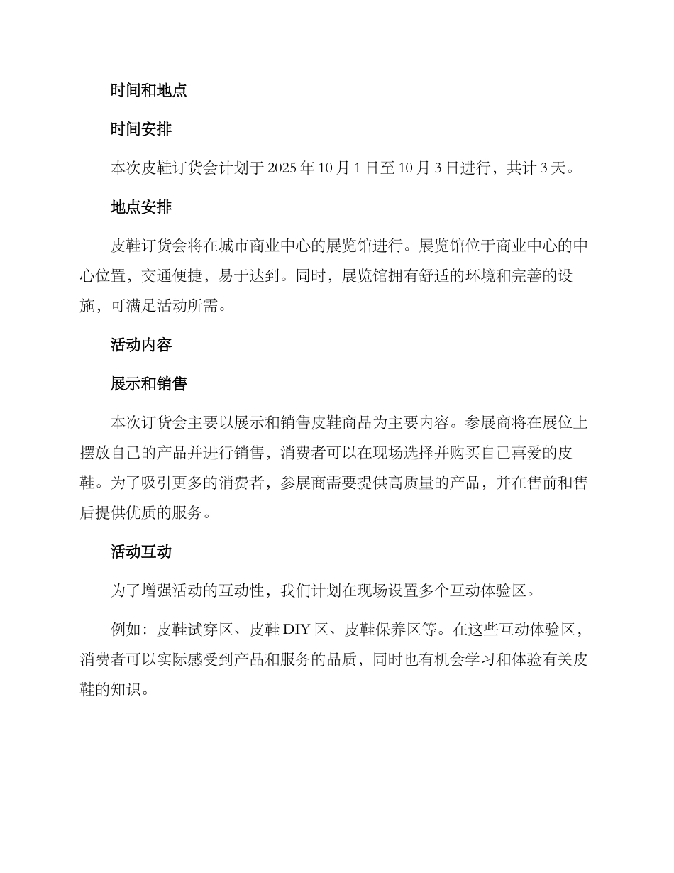 皮鞋订货会策划方案_第2页