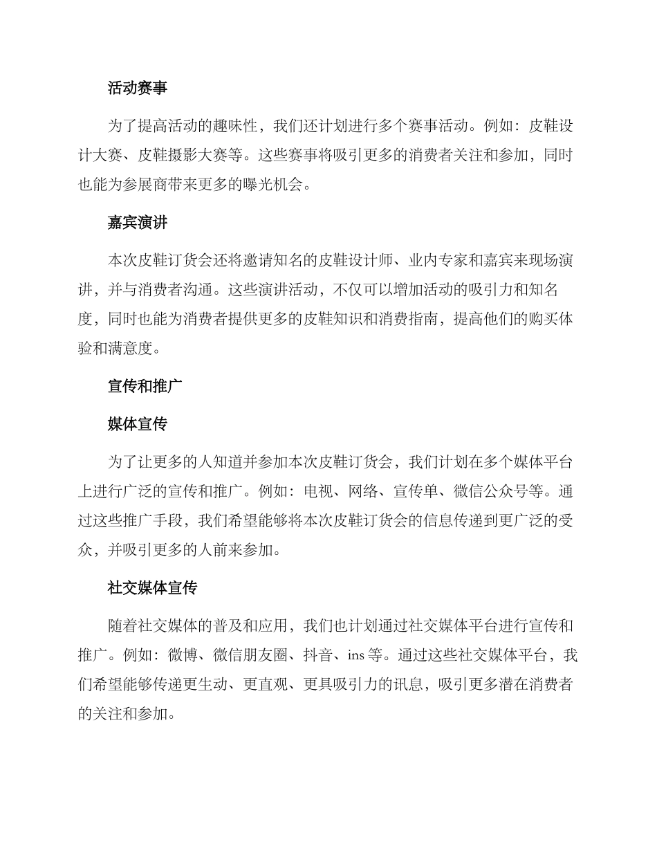 皮鞋订货会策划方案_第3页