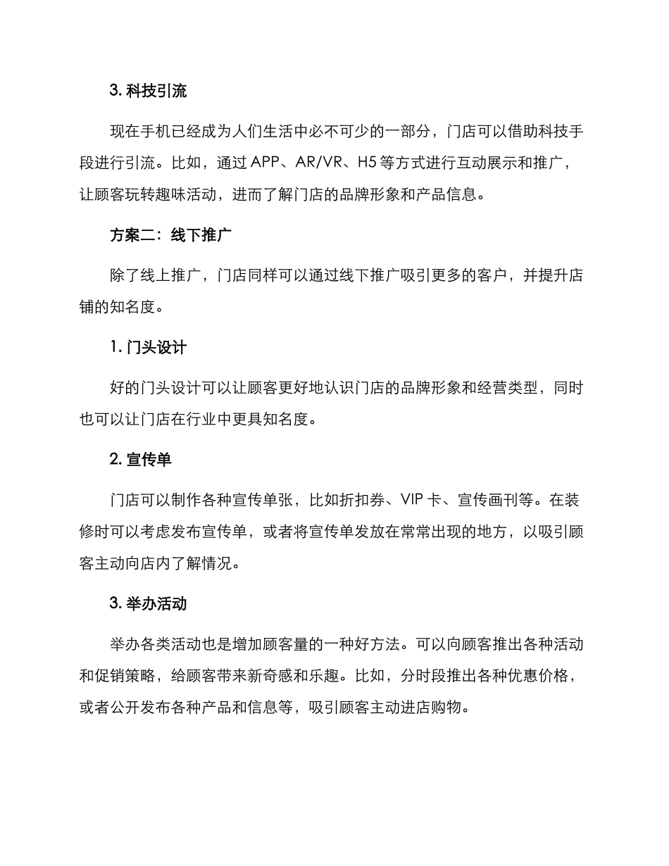 皮鞋门店引流方案_第2页