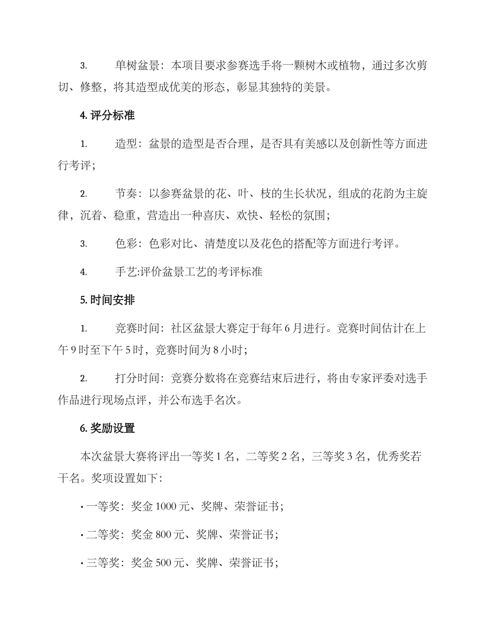 盆景大赛选拔方案_第2页