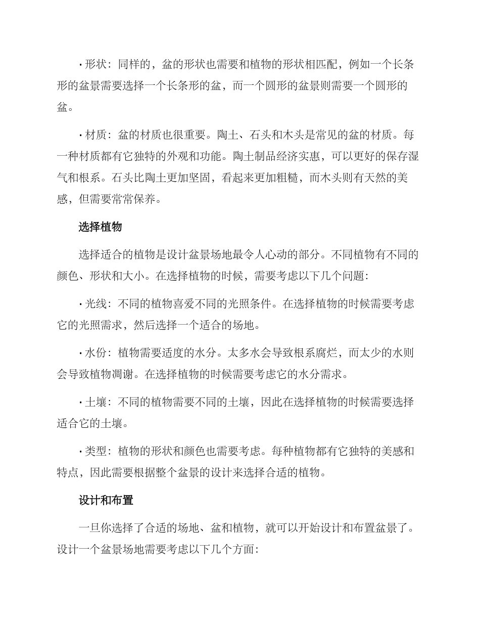 盆景场地设计方案_第2页