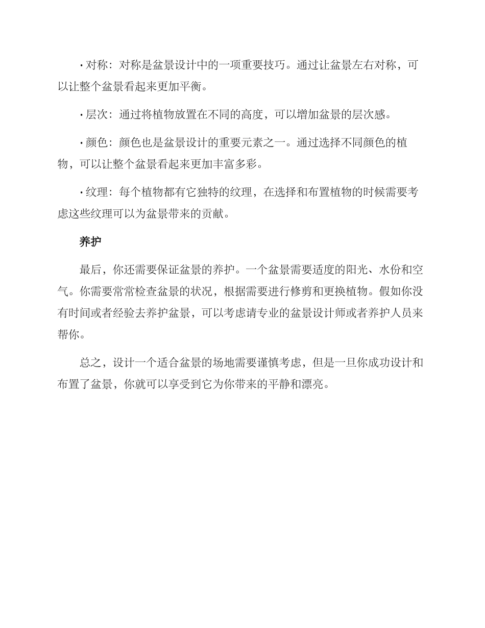 盆景场地设计方案_第3页