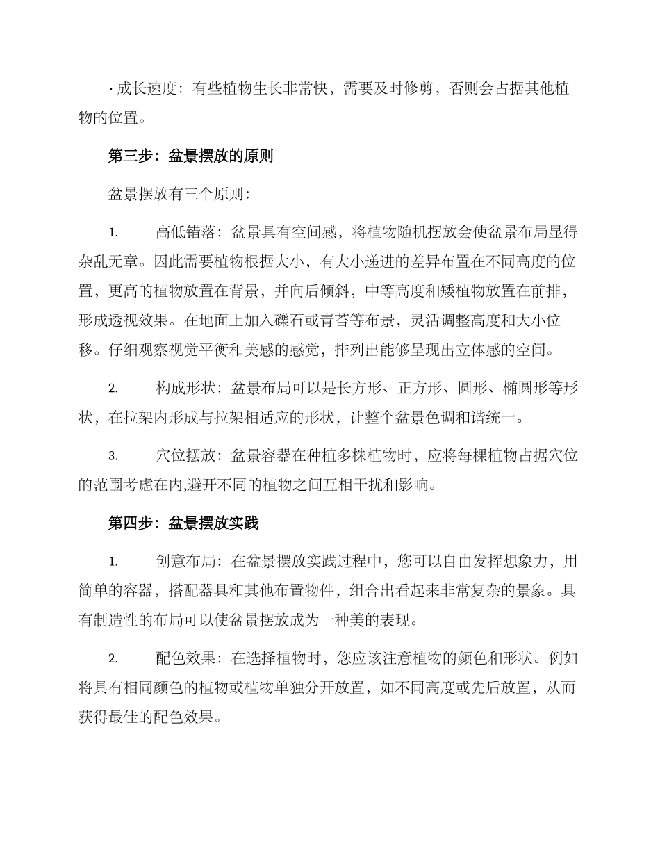 盆景摆放计划方案_第2页