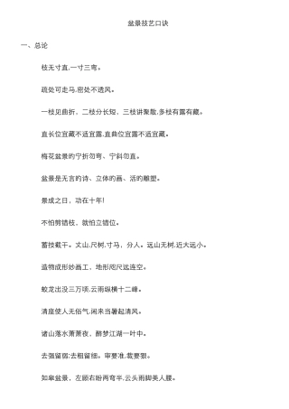 盆景技艺技法口诀