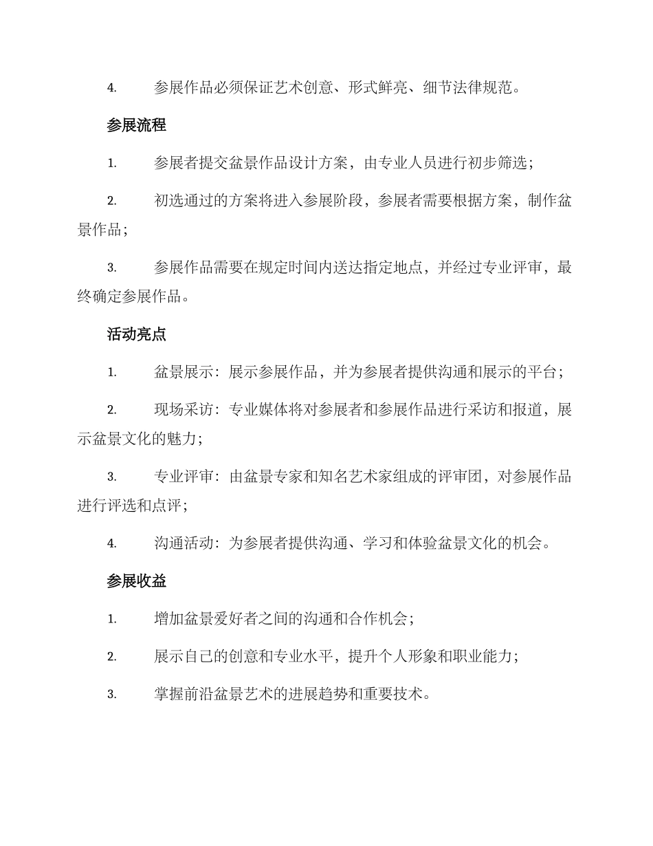 盆景参展节目策划方案_第2页