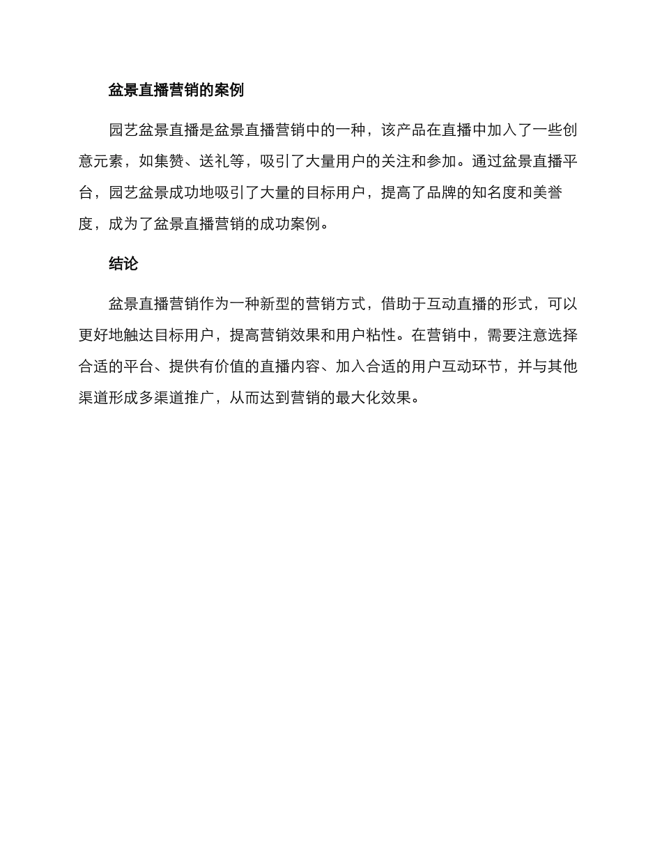 盆景直播营销方案_第3页